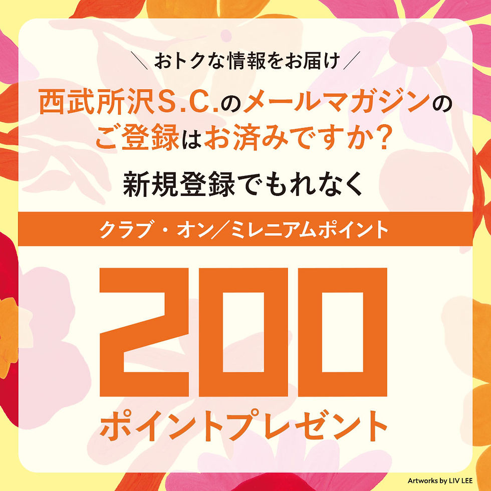 メールマガジン新規&再登録でもれなくクラブ・オン/ミレニアムポイントプレゼント