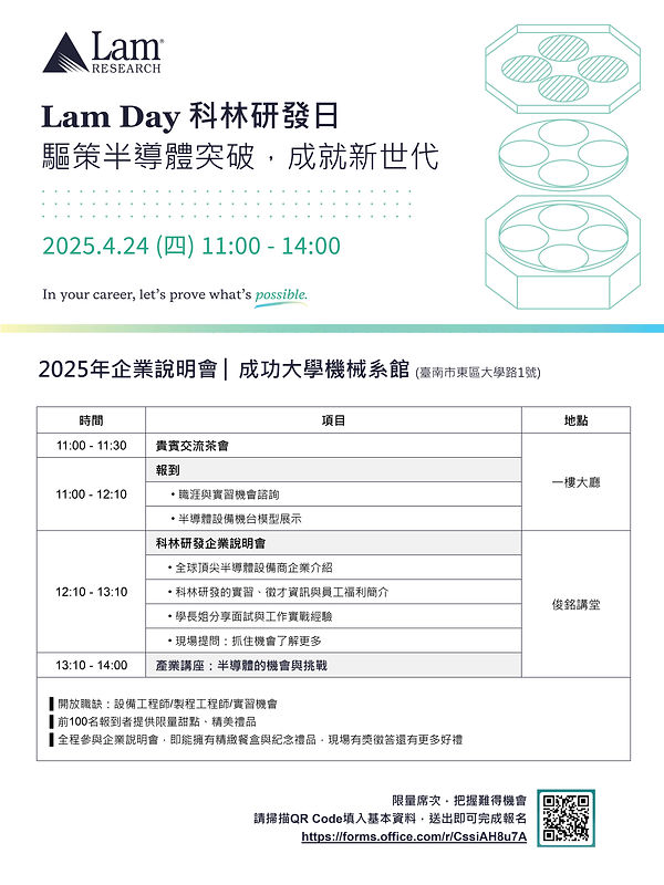 Lam Day 科林研發日 (NCKU) 活動海報_page-0001.jpg