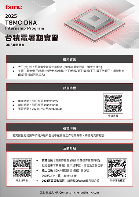 TSMC_2025暑期實習計畫eDM_0.png
