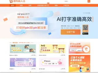 搜狗输入法下载界面