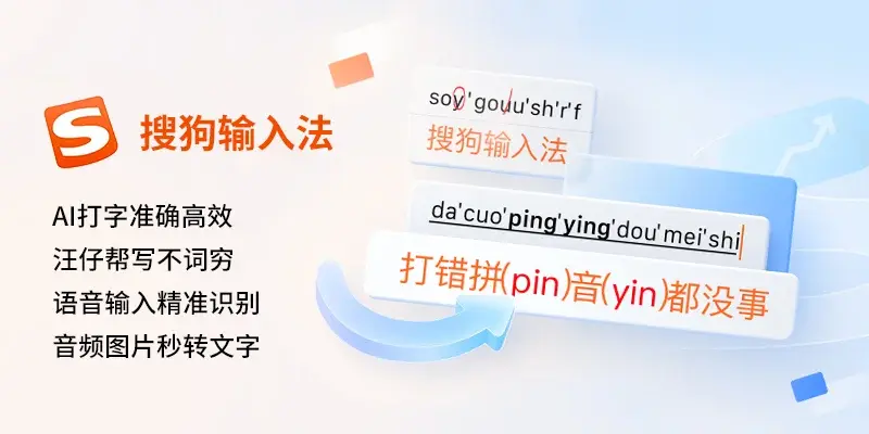 搜狗输入法介绍