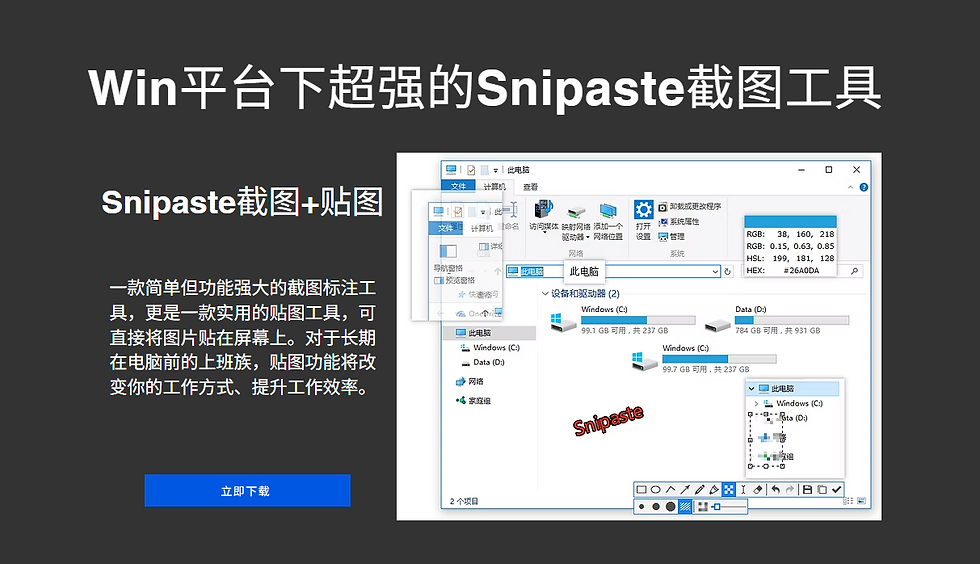 snipaste官网首页截图