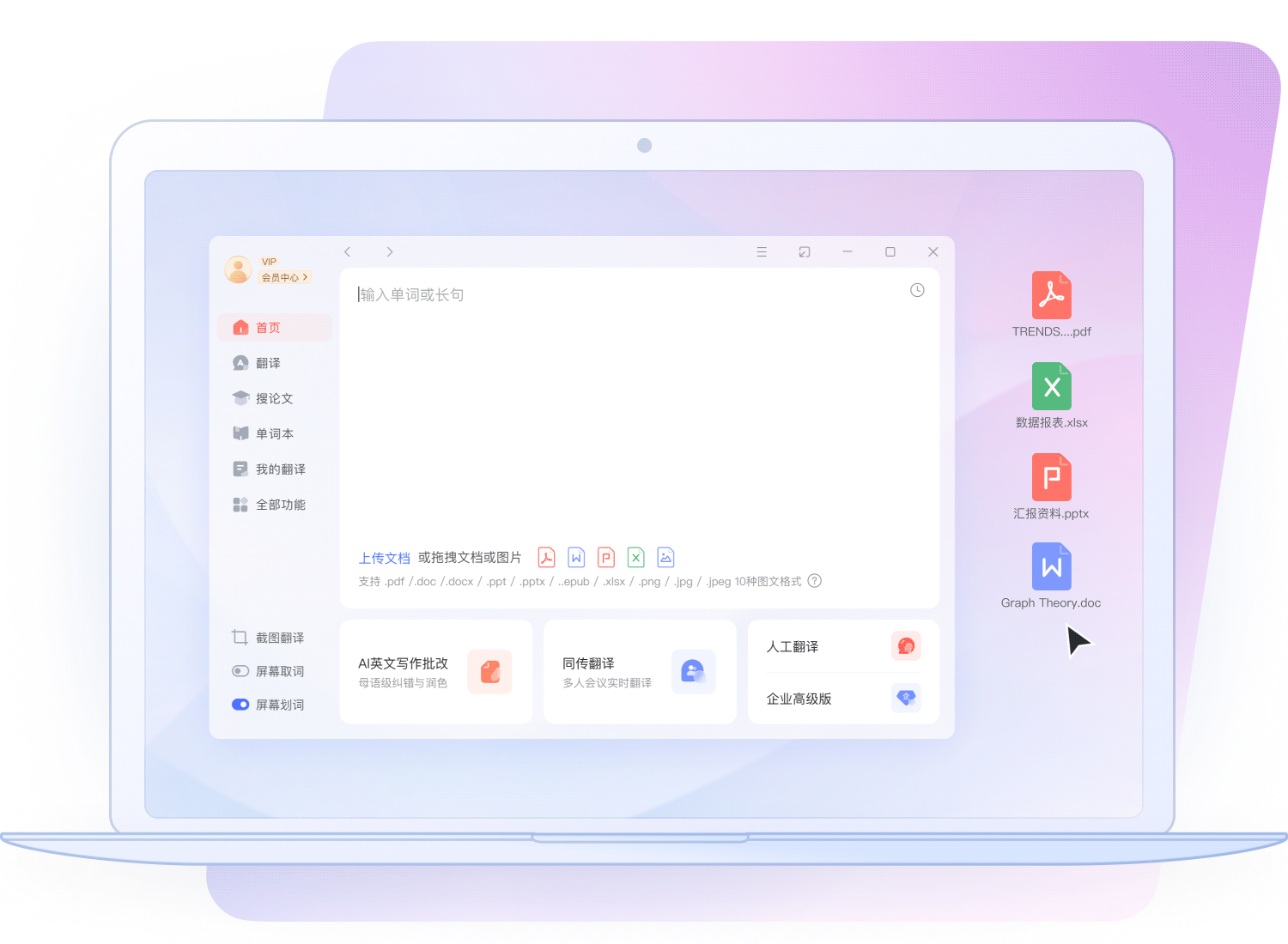 有道翻译文档批量翻译