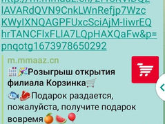 Выигрышная игра от магазина «Корзинка». Правда или ложь?