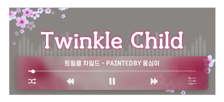 트윙클 차일드.png