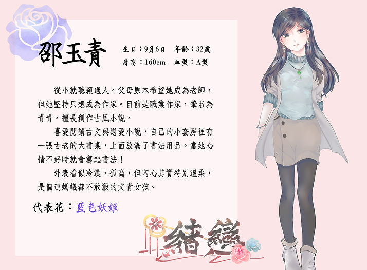 邵玉青介紹圖完整版(修正).jpg
