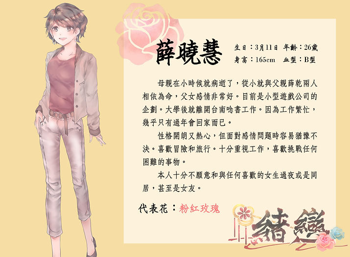 薛曉慧介紹圖完整版.jpg