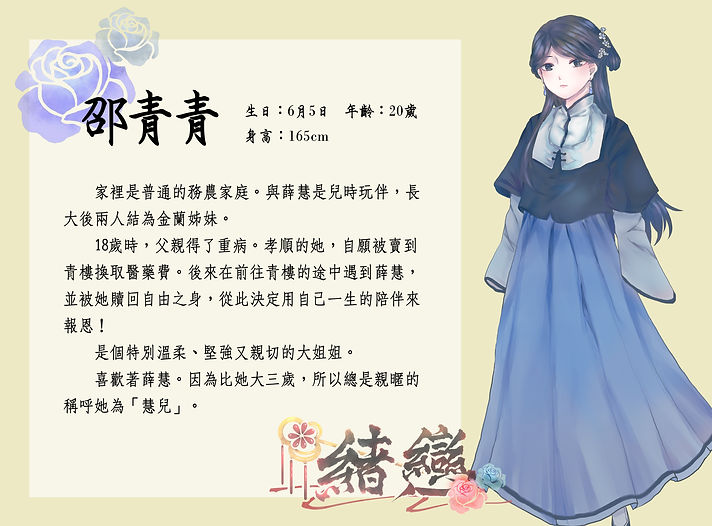 邵青青介紹圖完�整版(修正).jpg