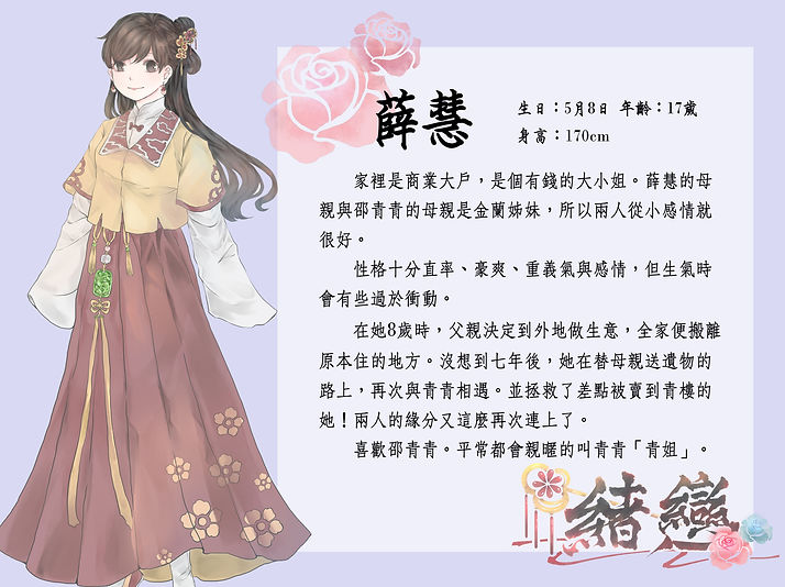 薛慧介紹圖完整版.jpg