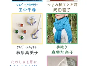 であい展 12/18(木)〜12/21(日)