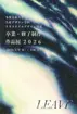 多摩美術大学 生産デザイン学科 テキスタイルデザイン専攻 卒業・修了作品展2026　3/4(水)〜3/8(日)