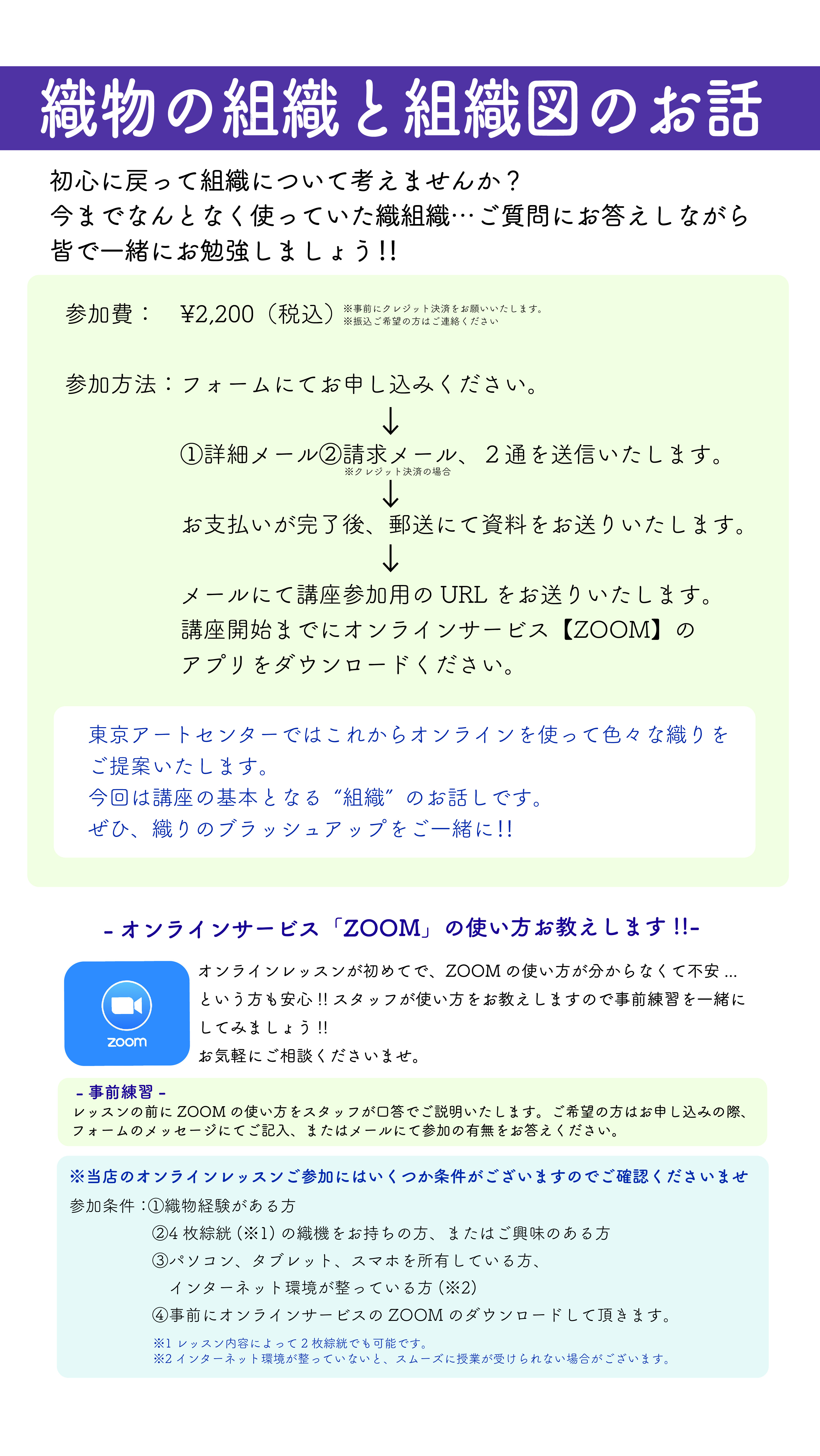 手織りオンラインレッスン 東京アートセンター