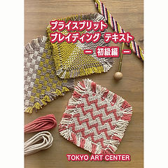 手織りの本・作品集の販売 / 東京アートセンター