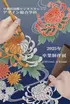 早稲田国際ビジネスカレッジ デザイン総合学科2025年卒業制作展　2/25(火)〜3/9(日)
