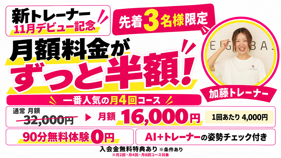 新トレーナー半額キャンペーン広告.png