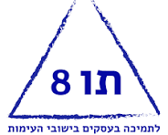 תו 8 | עתיד לעוטף