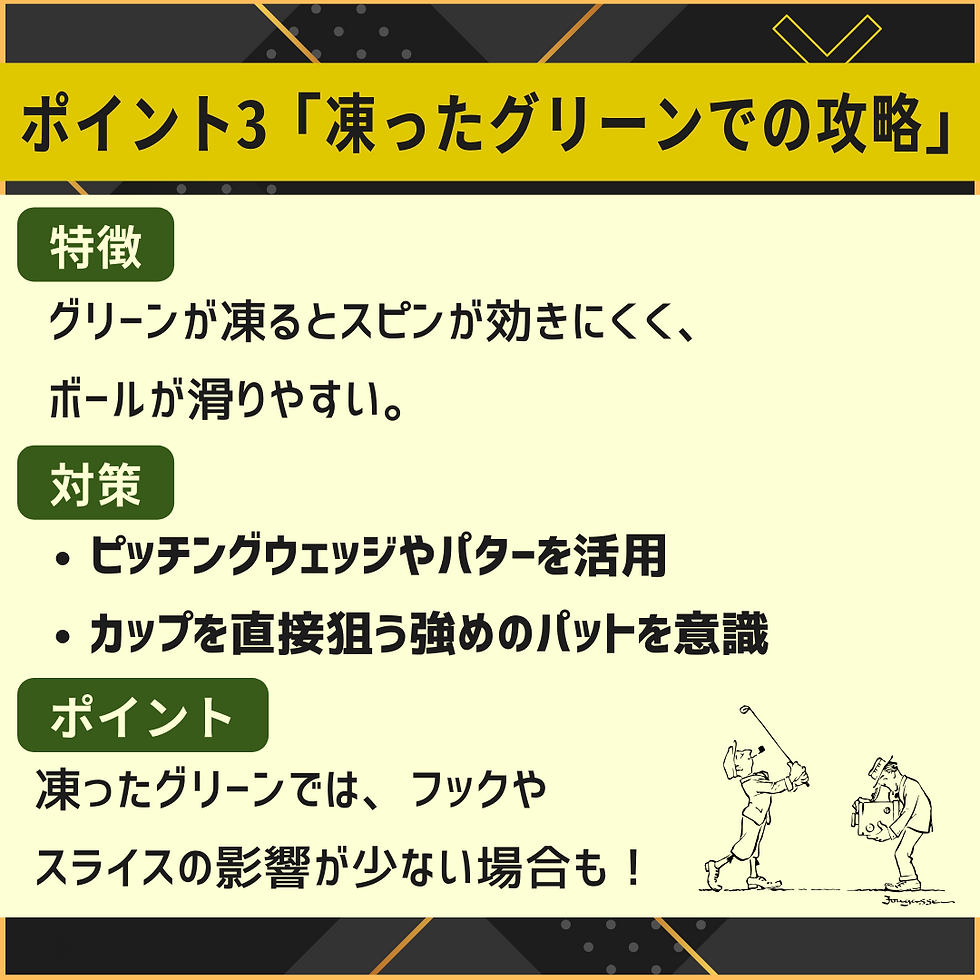 冬 ゴルフ 攻略法|登戸・平間のインドアゴルフ スイング24/7 が教える冬でも飛ばすコツ
