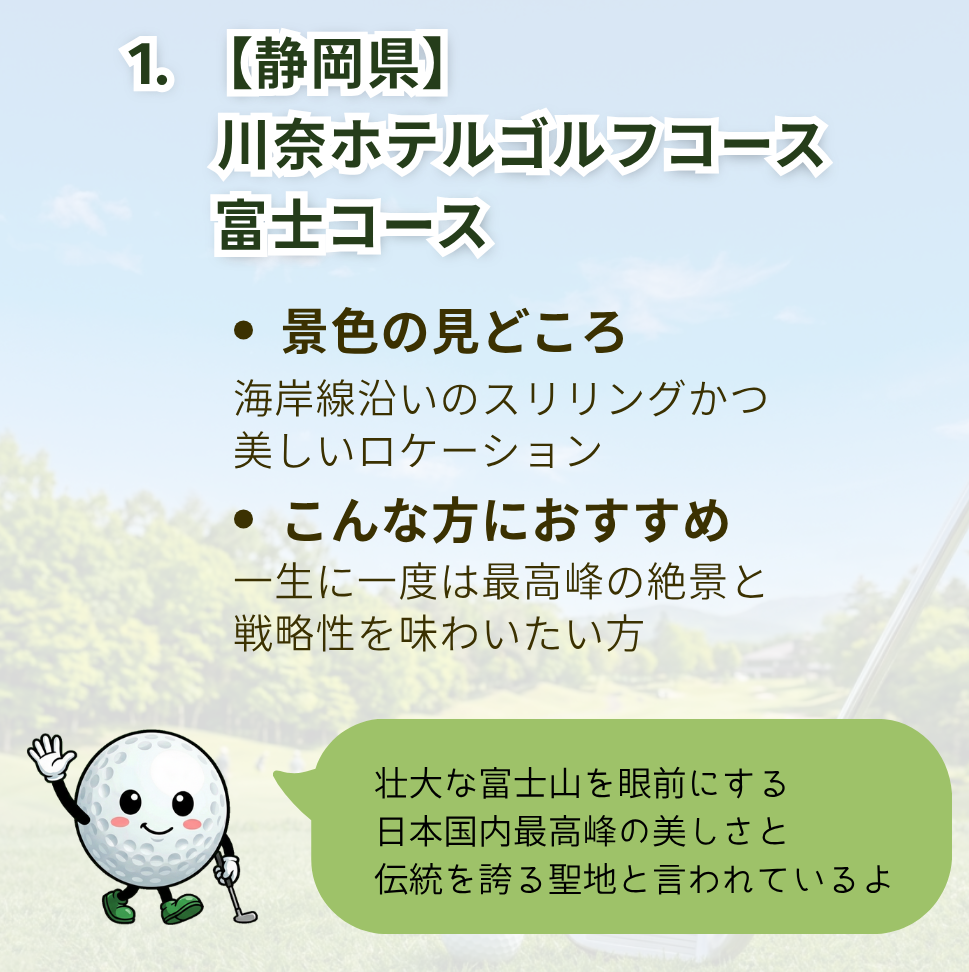 【静岡県】川奈ホテルゴルフコース 富士コース