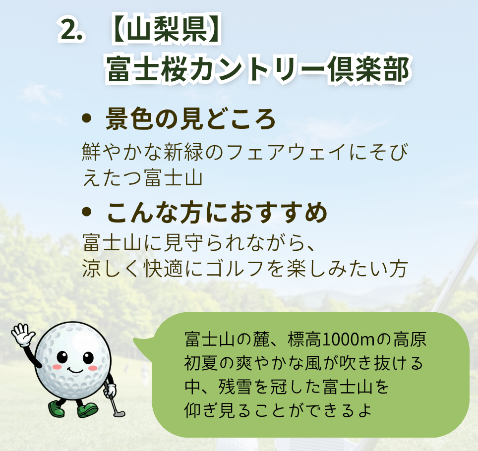 【山梨県】富士桜カントリー倶楽部