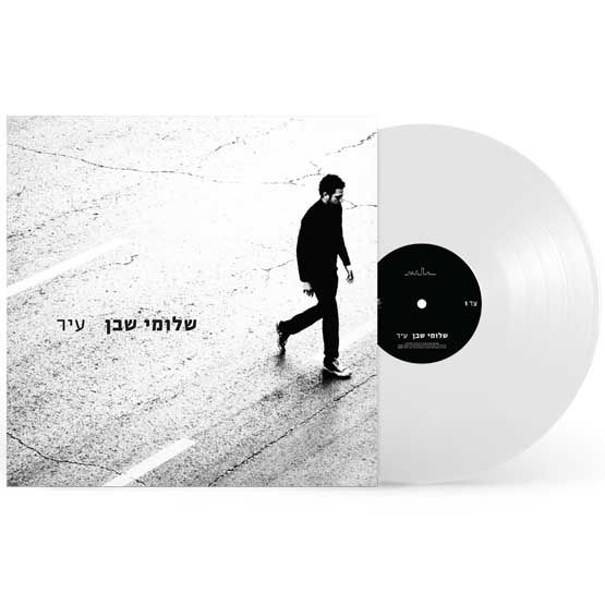 שלומי שבן - עיר