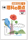 中学POPY おぼえるモード 理科 重要ポイント