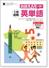 中学POPY おぼえるモード 英単語 重要ポイント