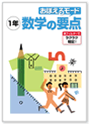 中学POPY おぼえるモード 数学 重要ポイント