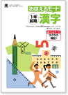 中学POPY おぼえるモード 漢字 重要ポイント