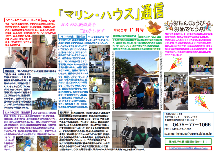 マリン通信１１月号