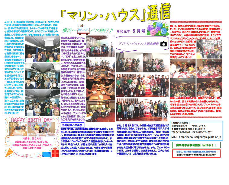 マリン通信6月号