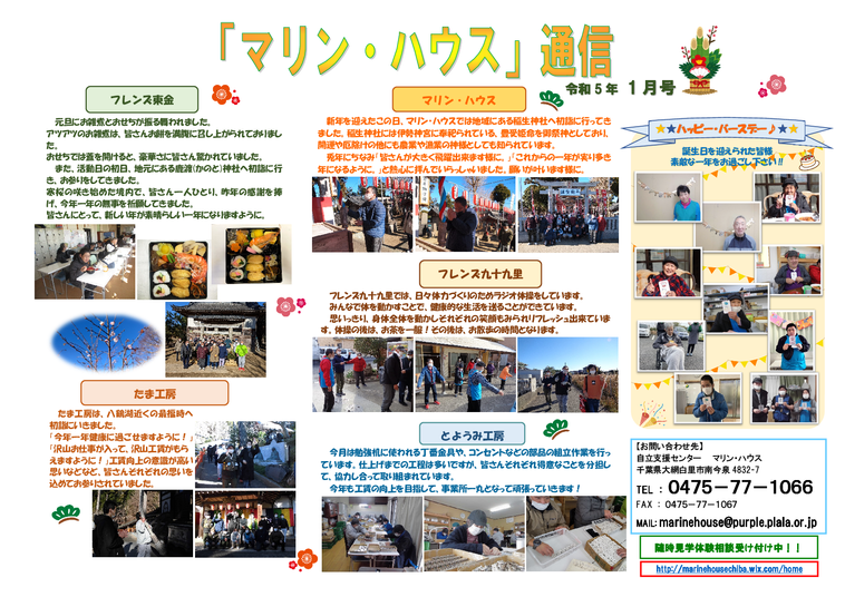 マリン通信１月号