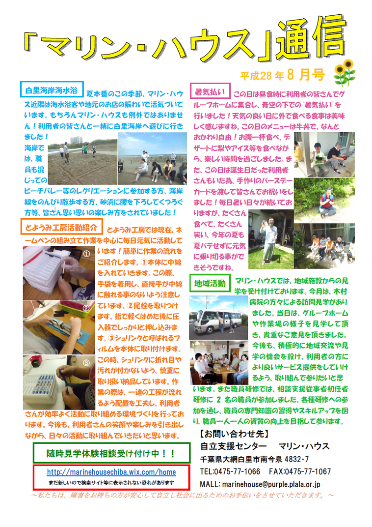 マリン通信8月号