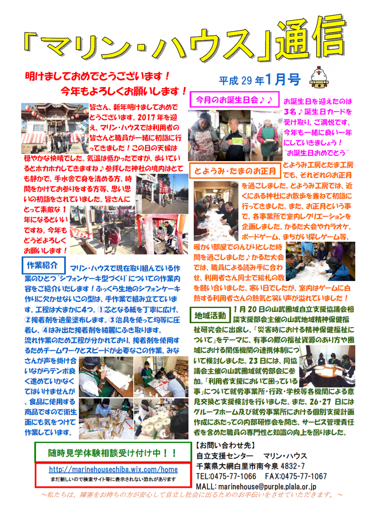 マリン通信1月号