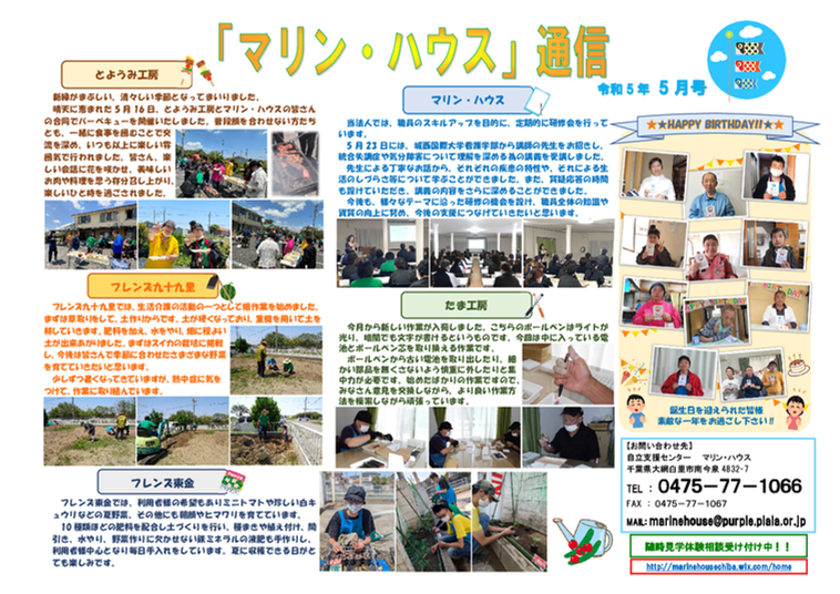 マリン通信５月号