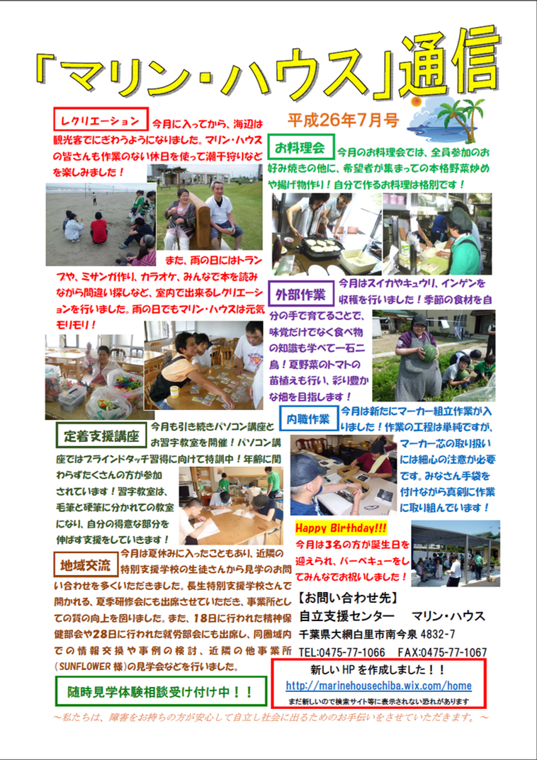 マリン通信7月号