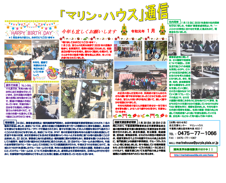 マリン通信1月号