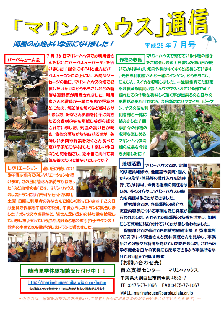 マリン通信7月号