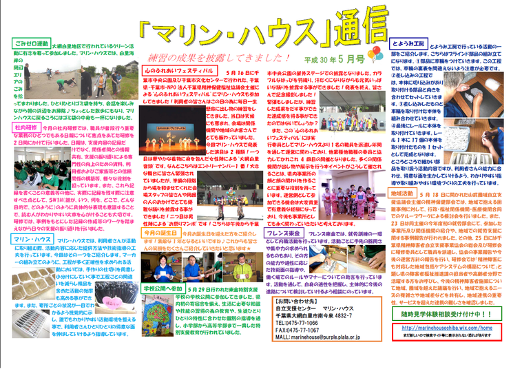マリン通信5月号