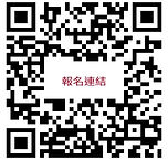 20250806&0817 報名(google表單).jpeg