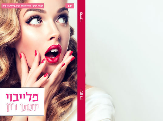 פלייבוי_כריכה_001.jpg