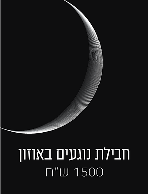 002_חבילת-אוזון.png