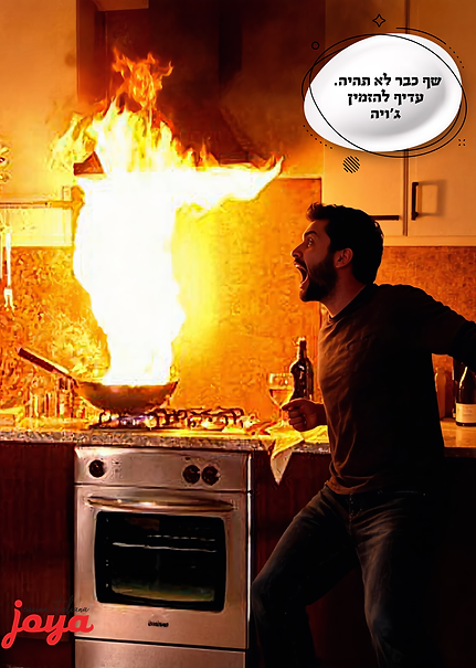 07ג׳ויה-מחבת.png