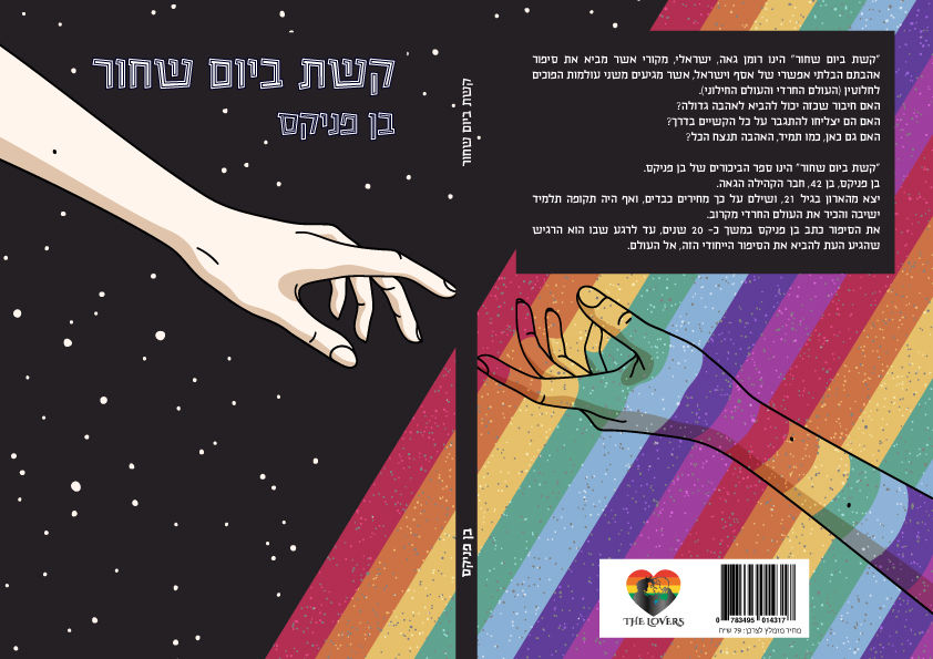קשת-ביום-שחור_001.jpg