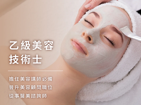 【考照必看】美容乙級術科很難過?掌握這3大評分重點與5個隱藏秘訣,讓你一次拿到證照!