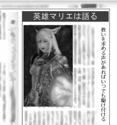 Marie Ronan Blog Entry 新聞に載りました Final Fantasy Xiv The Lodestone