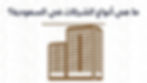 ما هي أنواع الشركات في السعودية؟