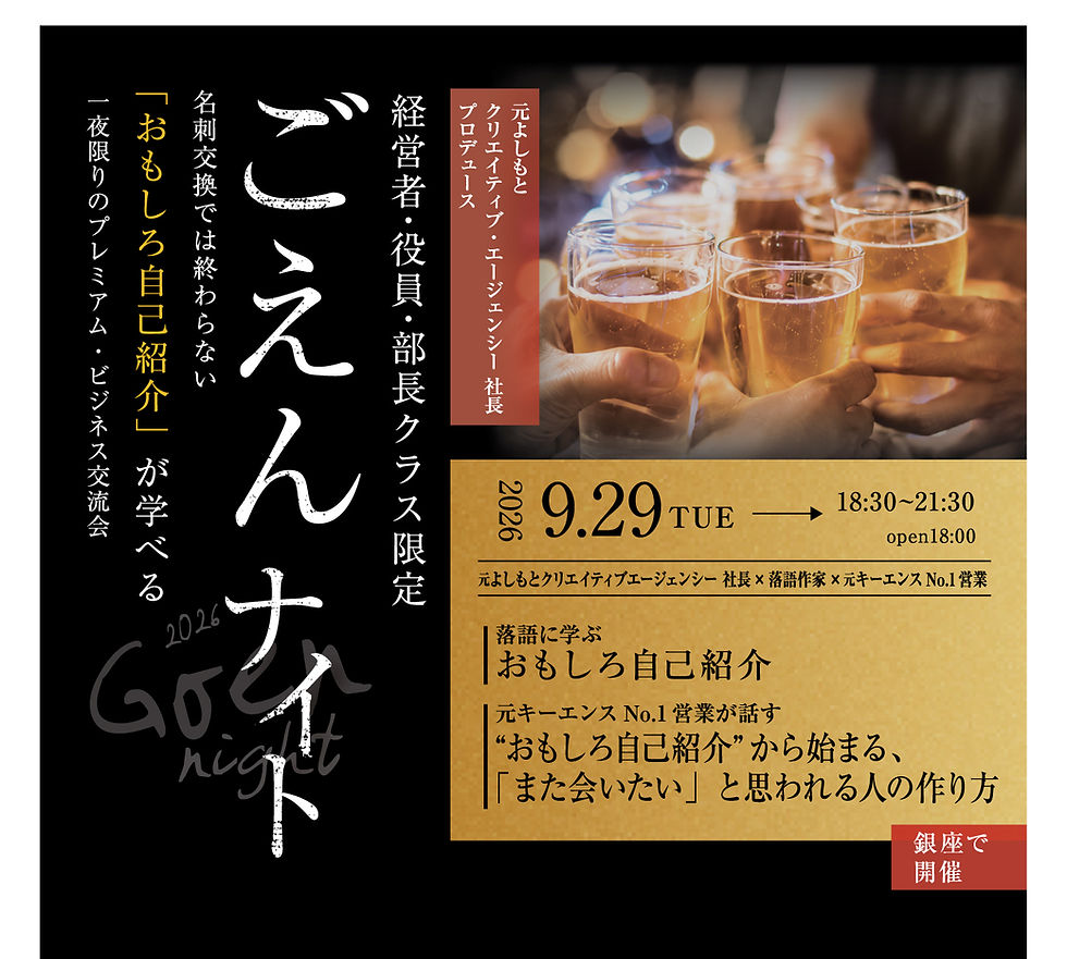 ごえんナイトチラシ画像