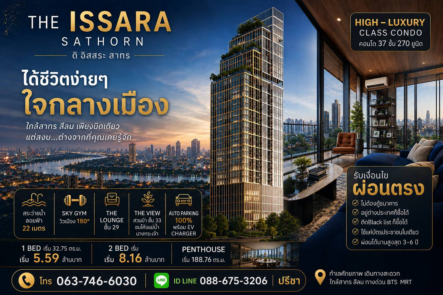 THE ISSARA SATHORN – ดิ อิสสระ สาทร