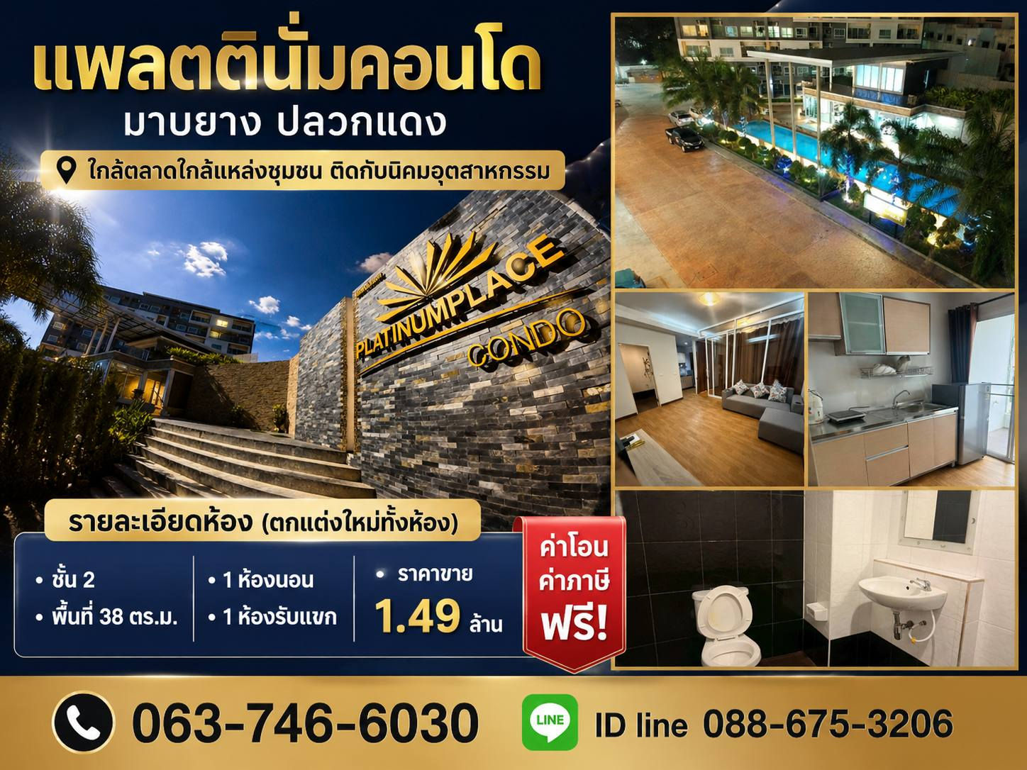 แพลตตินั่มคอนโด มาบยาง ปลวกแดง