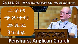 YouTube 24JAN21 Sermon Canon Wong.jpg
